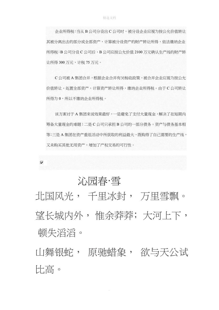 企业重组的税收筹划案例分析整理版_第4页