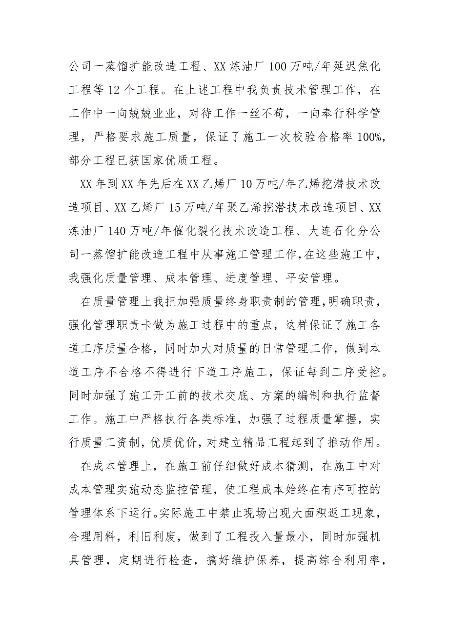 土建技术员个人年度工作总结汇报_第2页