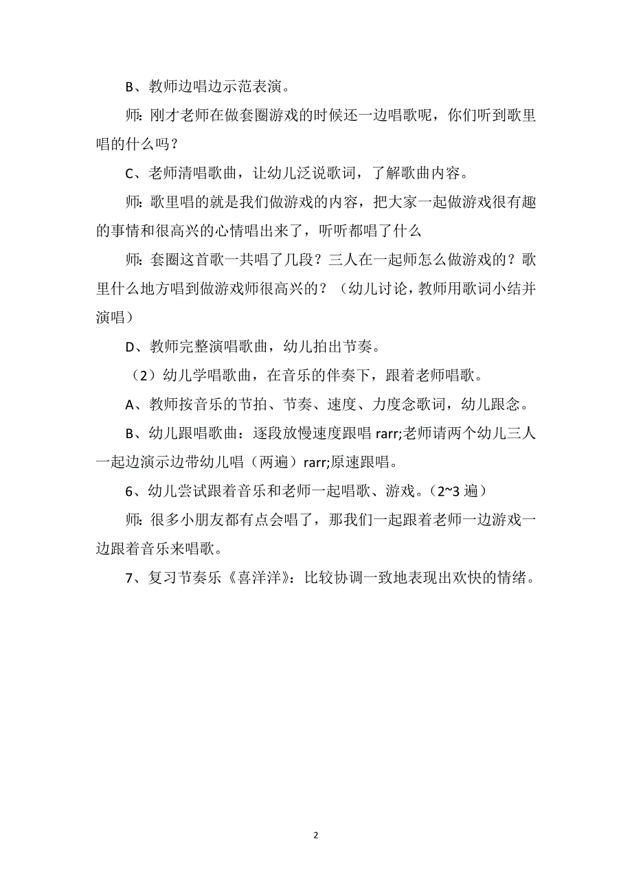 大班下学期音乐教案《套圈》_第2页