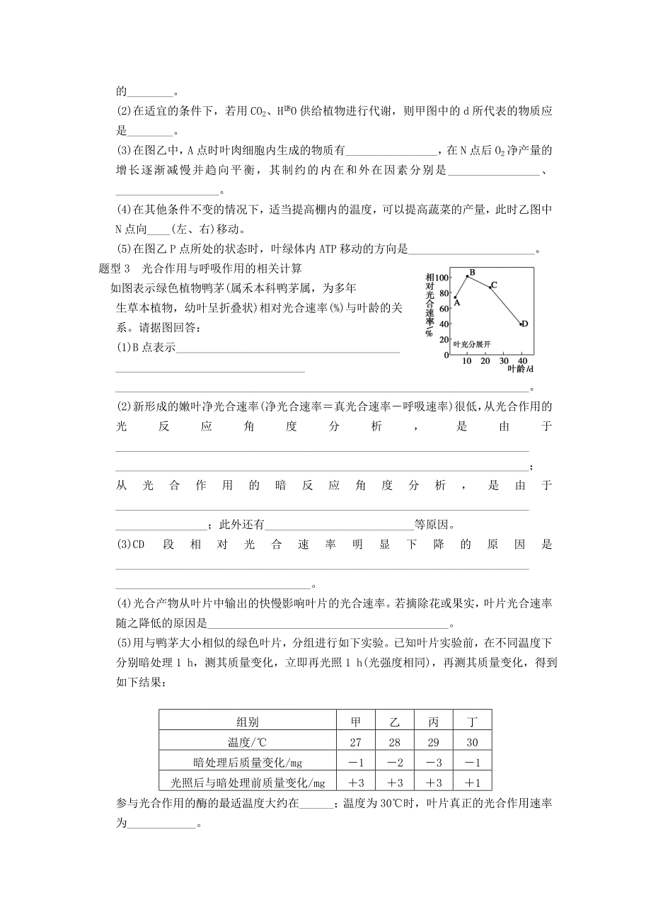 2022年高三生物解题策略 第4单元 细胞代谢相关题型_第4页