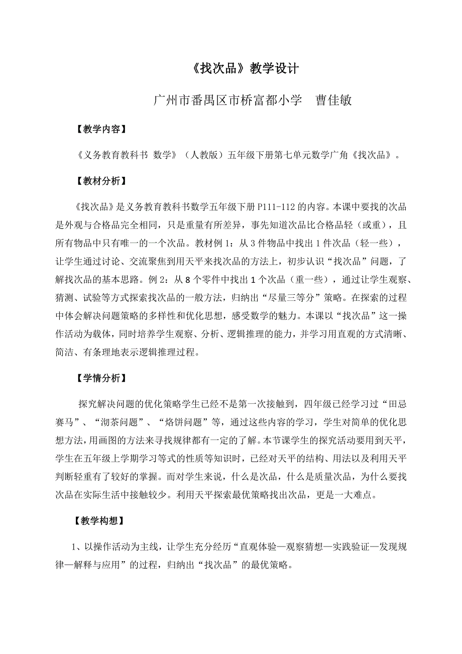 8 数学广角——找次品9.docx_第1页
