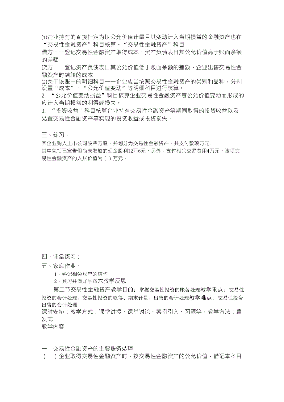 第六章交易性金融资产教案doc_第2页