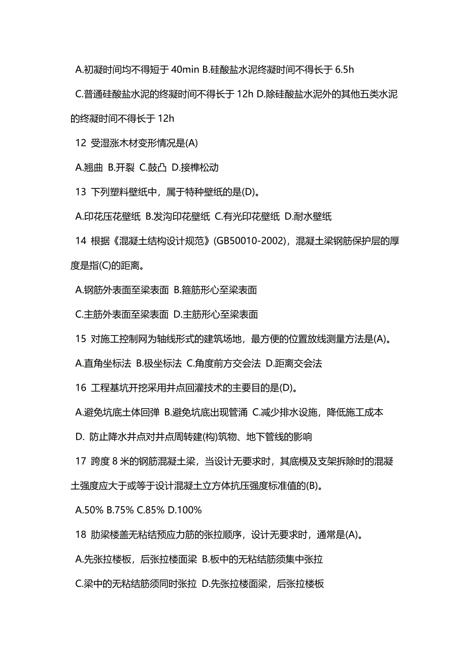 2017年一级建造师考试《建筑工程》练习及答案解析_第3页