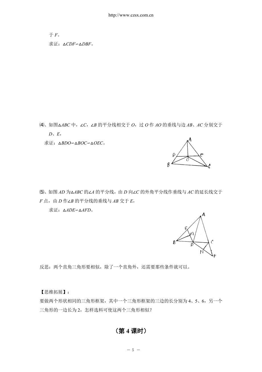 第27章相似全章导学案_第5页