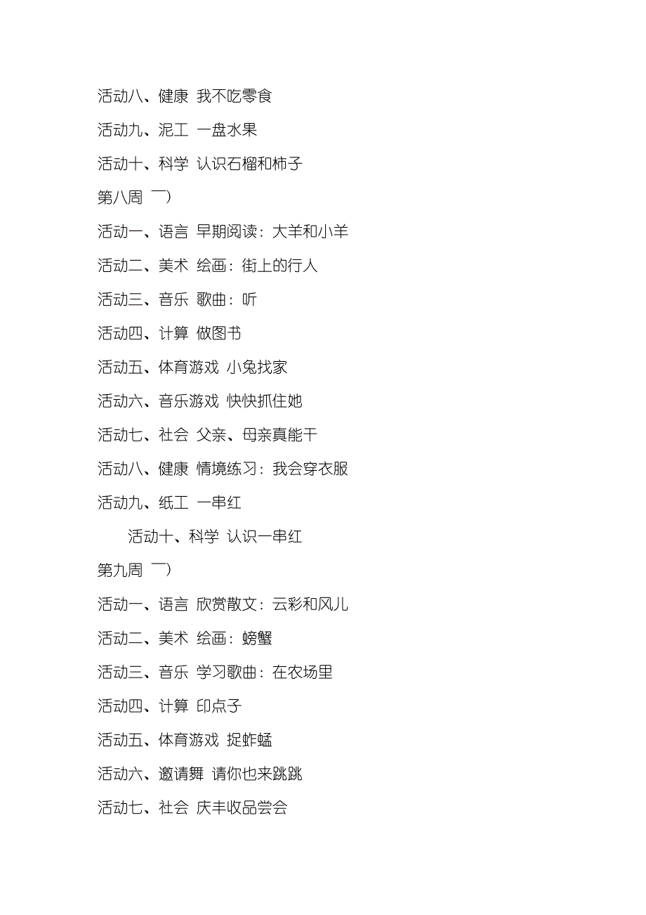 中班第一学期计划_第4页