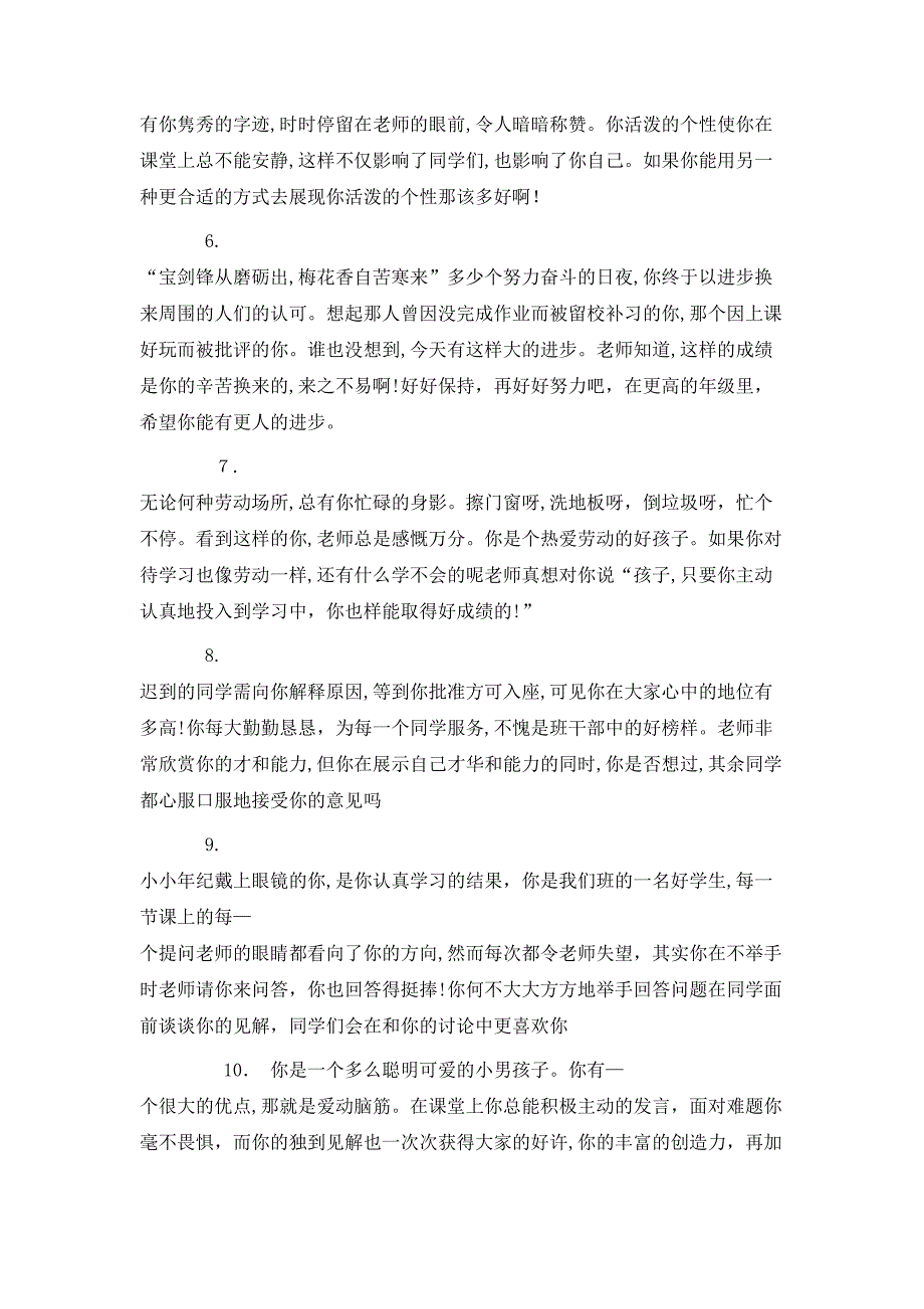 初一学期期末学生评语集锦_第2页