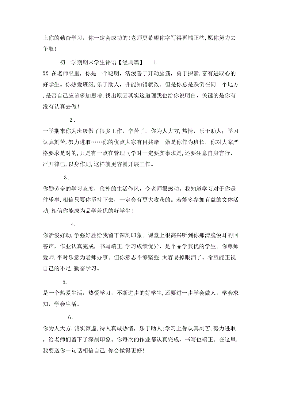 初一学期期末学生评语集锦_第3页