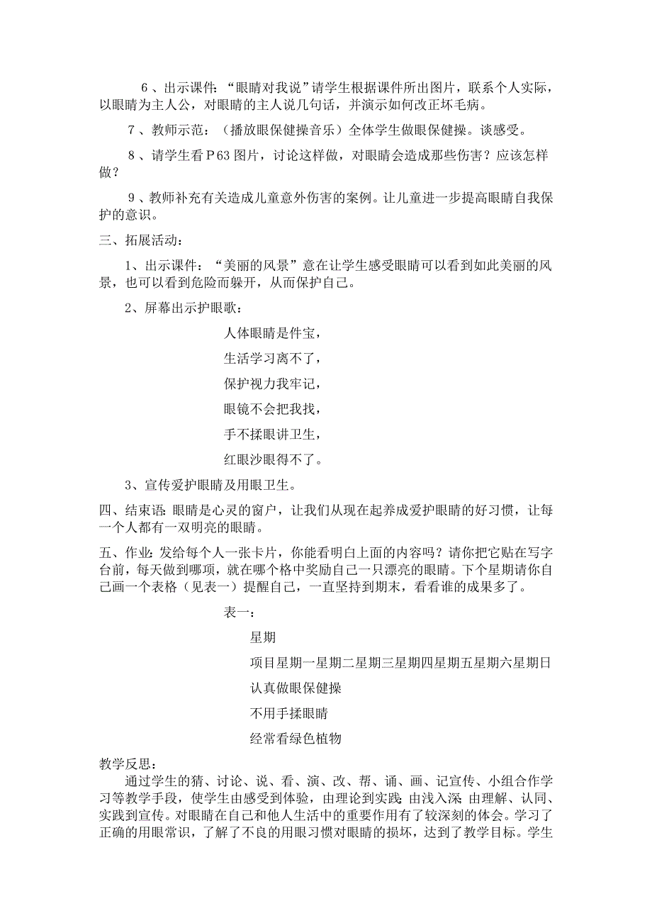 《我有一双明亮的眼睛》教学设计.doc_第3页