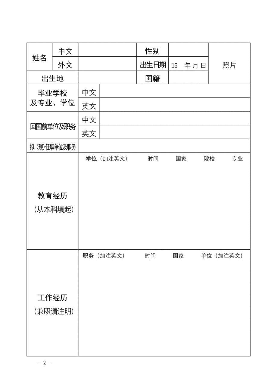 湖南省重点实验室引进海外高层次人才申报书_第2页