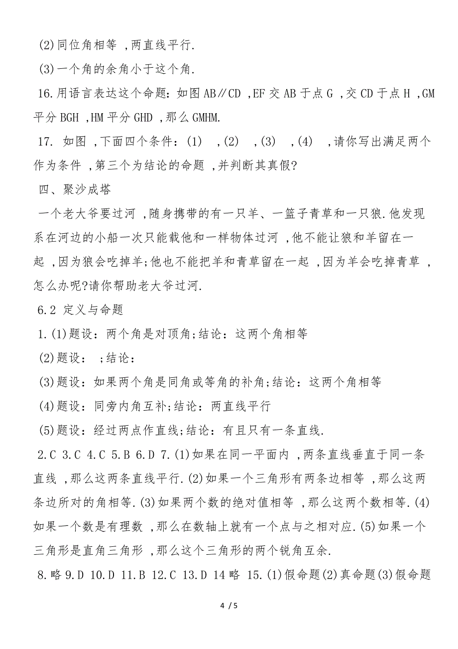 八年级数学定义与命题测试题_第4页