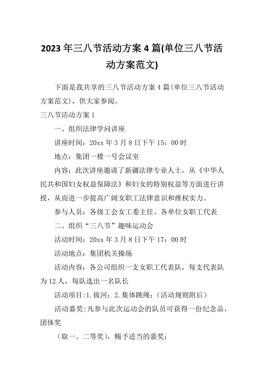 2023年三八节活动方案4篇(单位三八节活动方案范文)_第1页