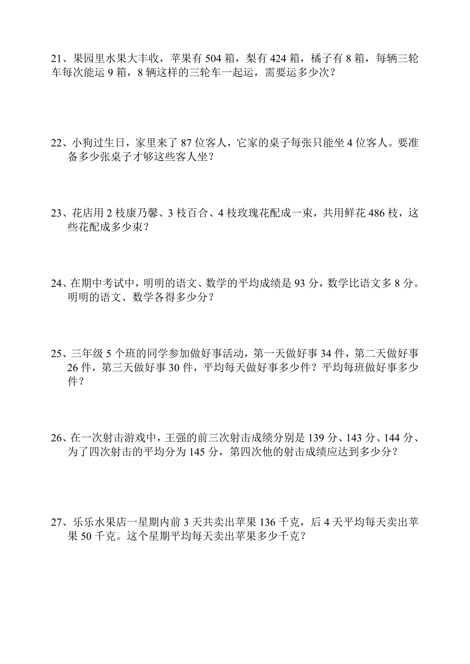 三下数学应用题_第4页