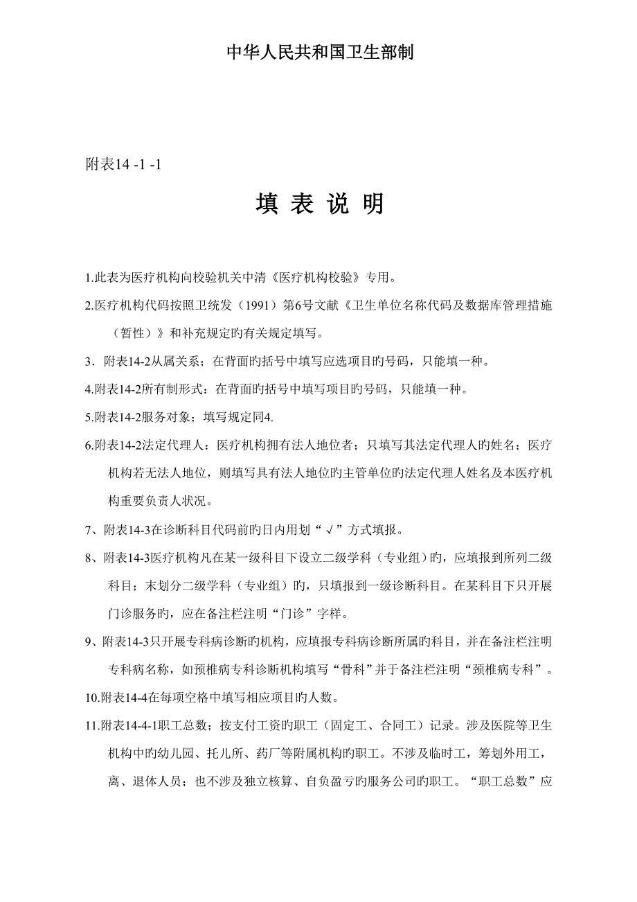 医疗机构校验具体申请书诊所村卫生室_第2页