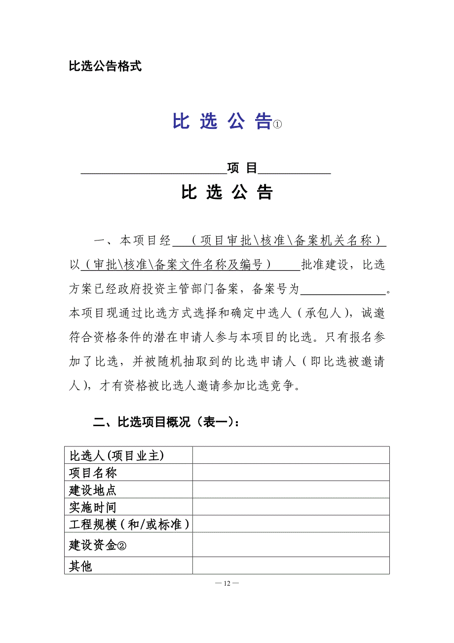 工程比选的基本类容32_第1页