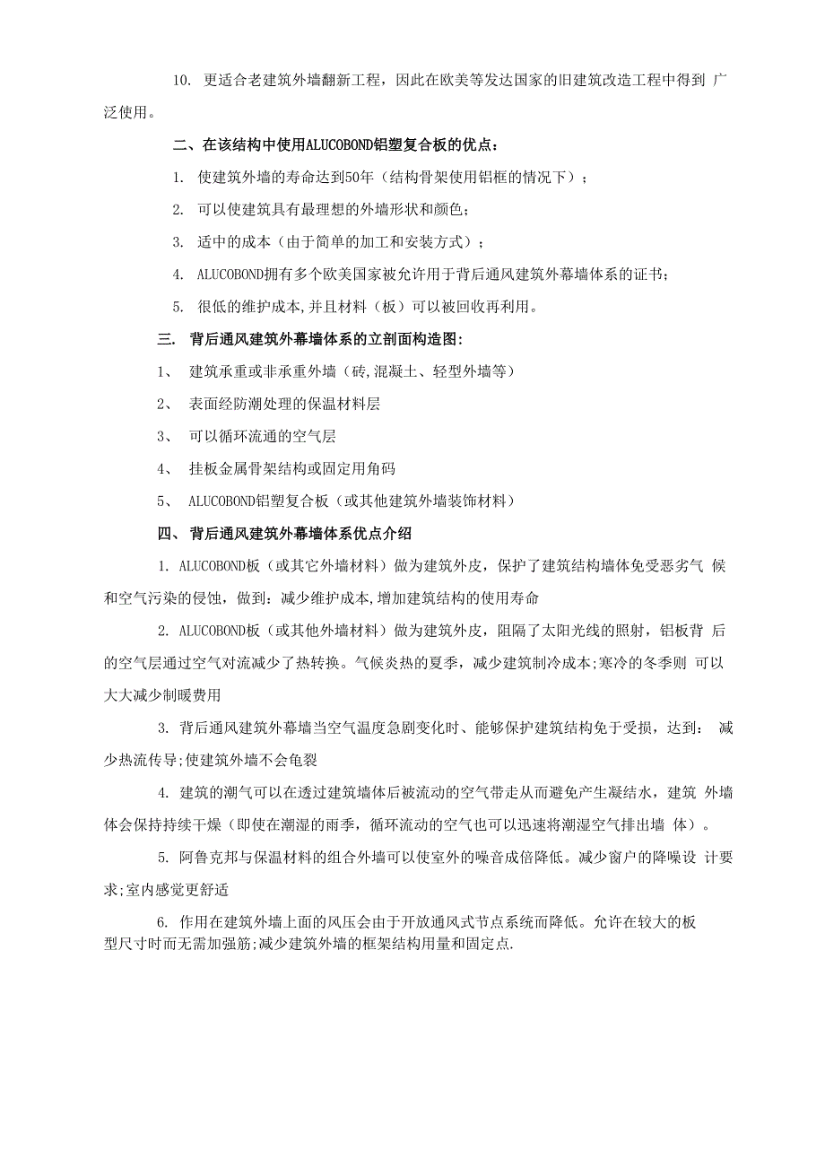 SE石材幕墙挂件的性能_第3页