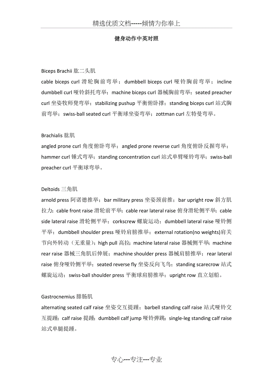 健身动作中英文对照_第1页