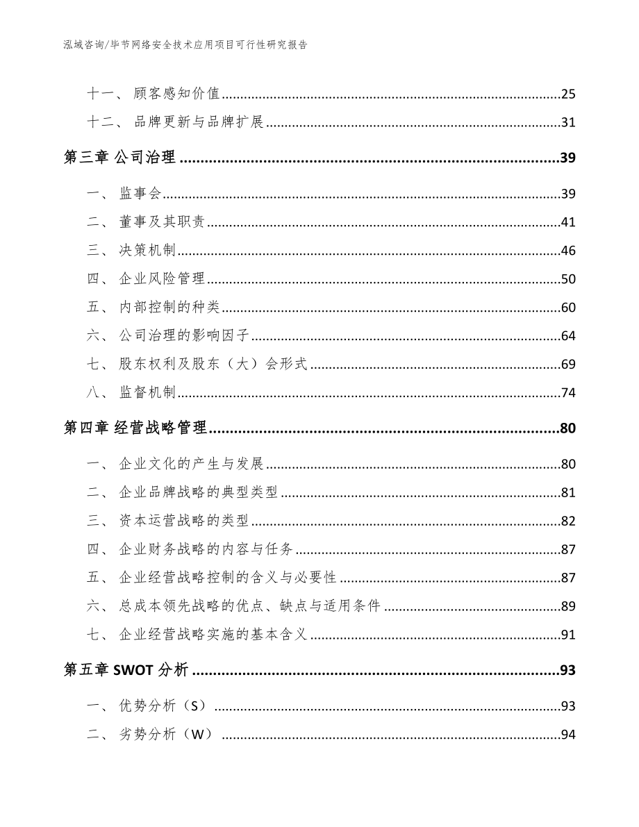 毕节网络安全技术应用项目可行性研究报告（参考范文）_第3页