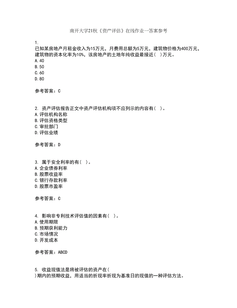 南开大学21秋《资产评估》在线作业一答案参考73_第1页