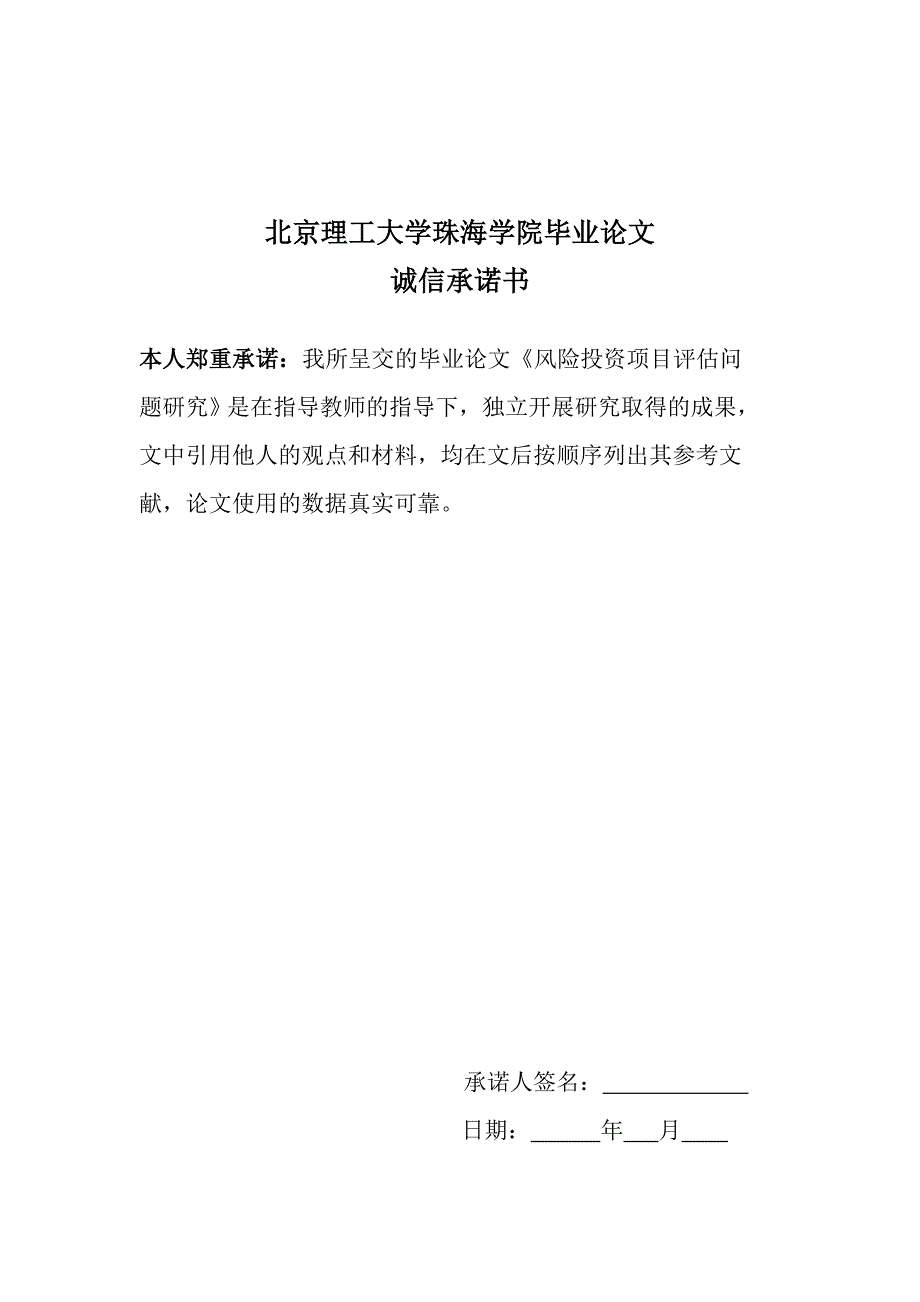 风险投资项目评估问题研究一稿_第3页