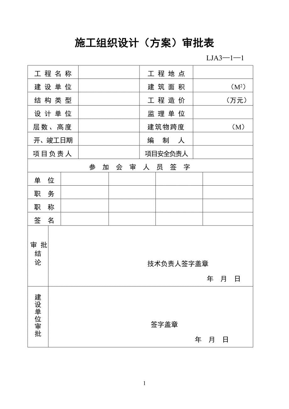 模板工程方案_第1页