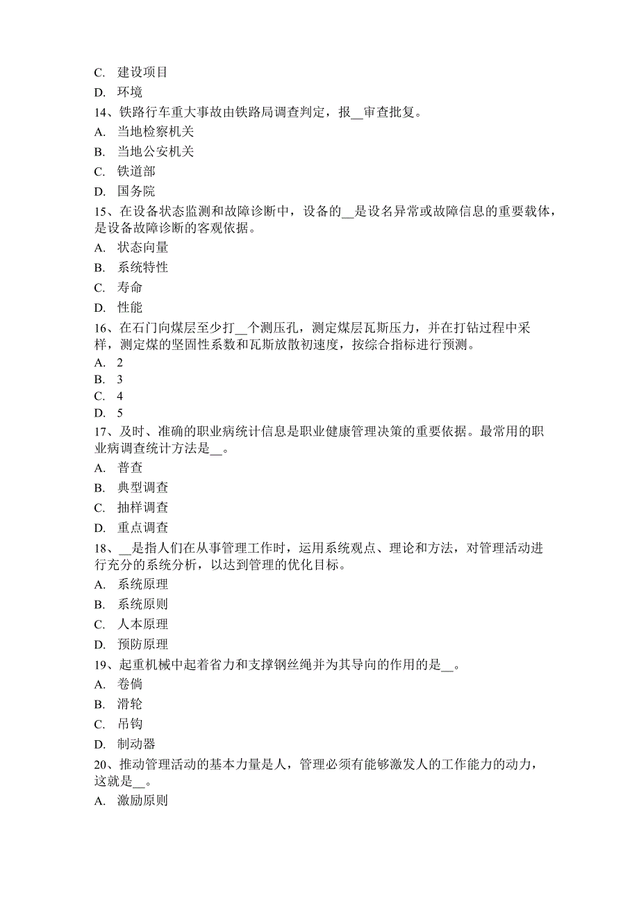 2017年广东省安全工程师安全生产法：建立适应我国国情的安全生产监督管理体制考试试卷_第3页