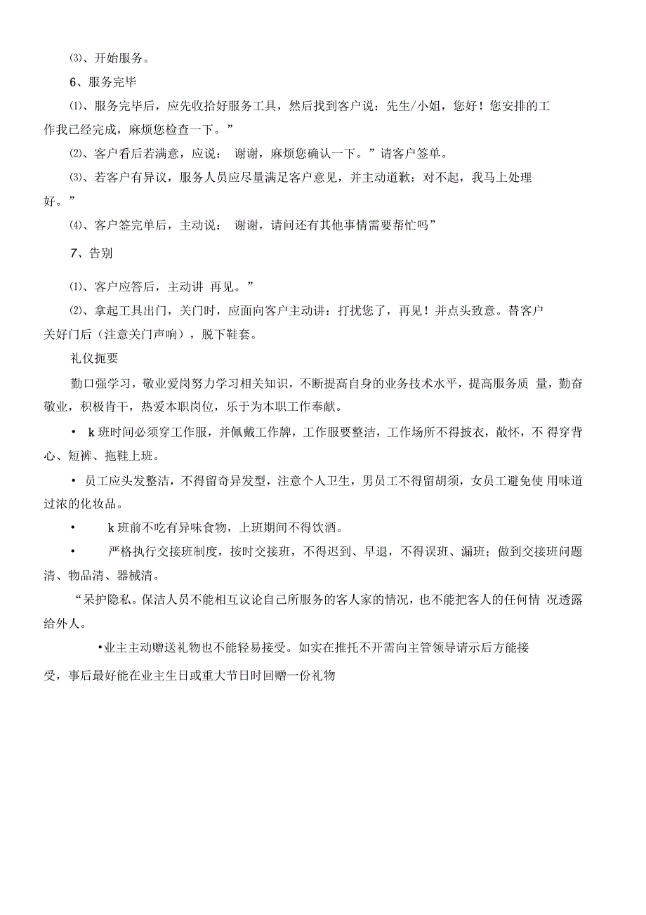 保洁人员礼仪培训_第2页