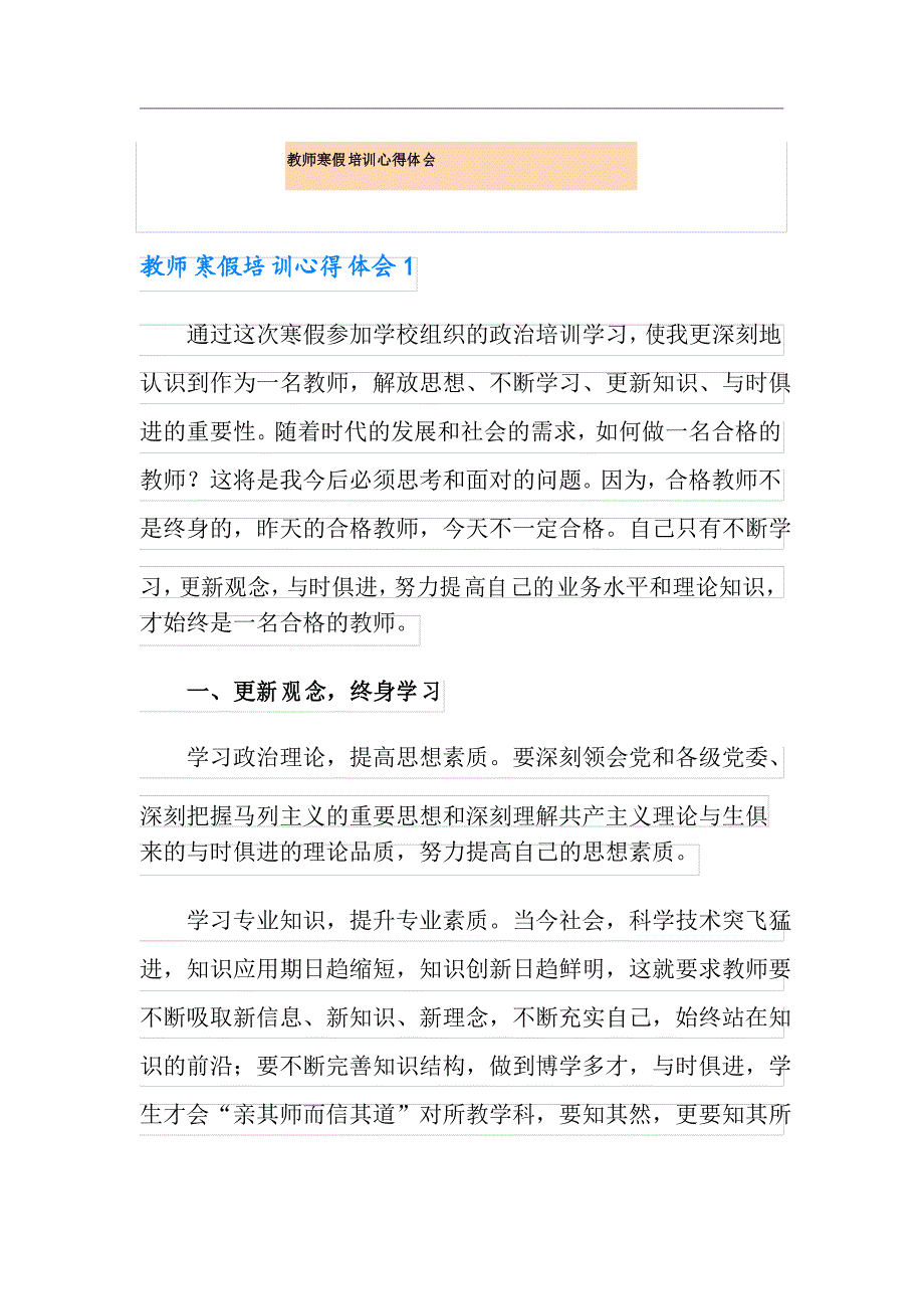 教师寒假培训心得体会_第1页