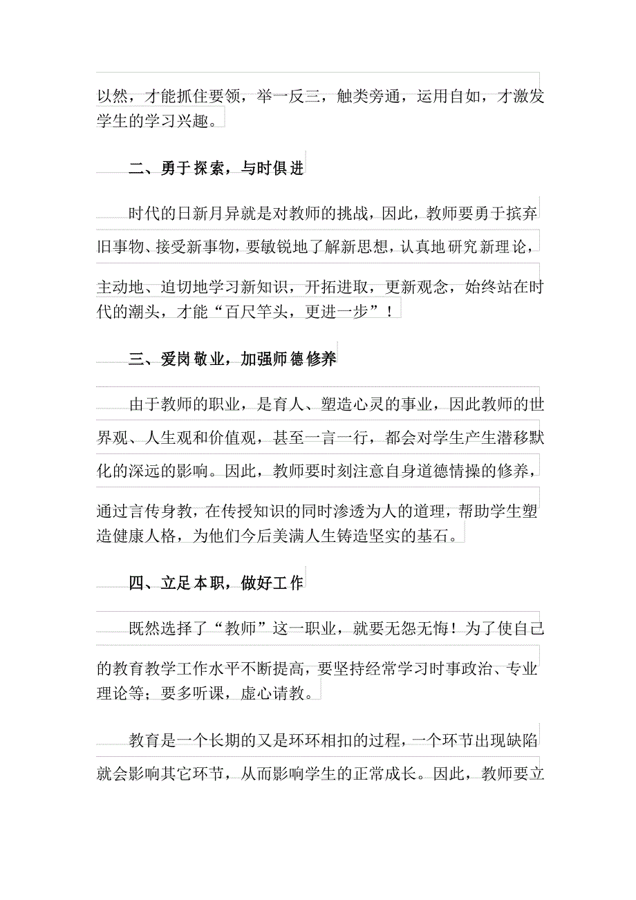 教师寒假培训心得体会_第2页