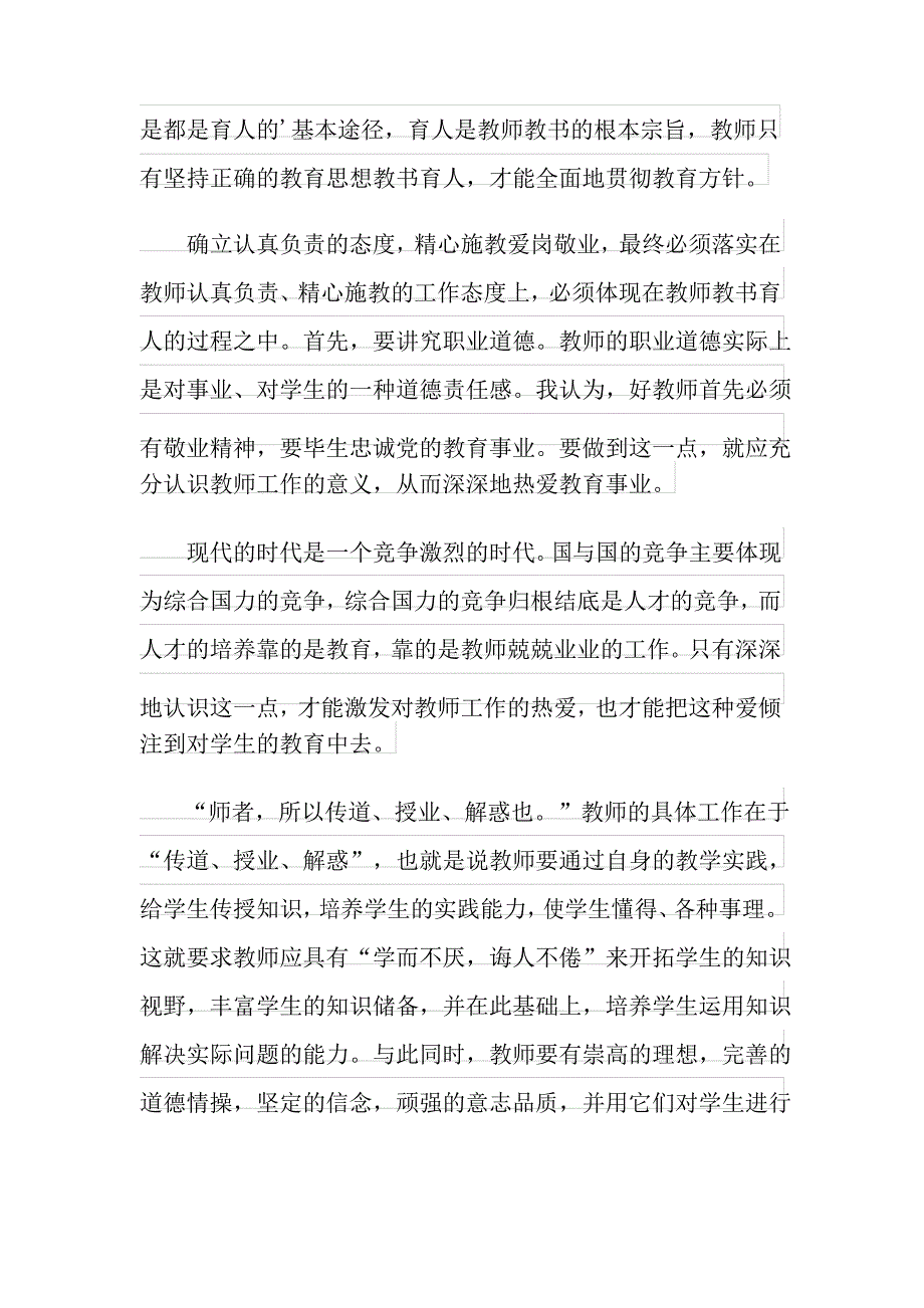 教师寒假培训心得体会_第4页