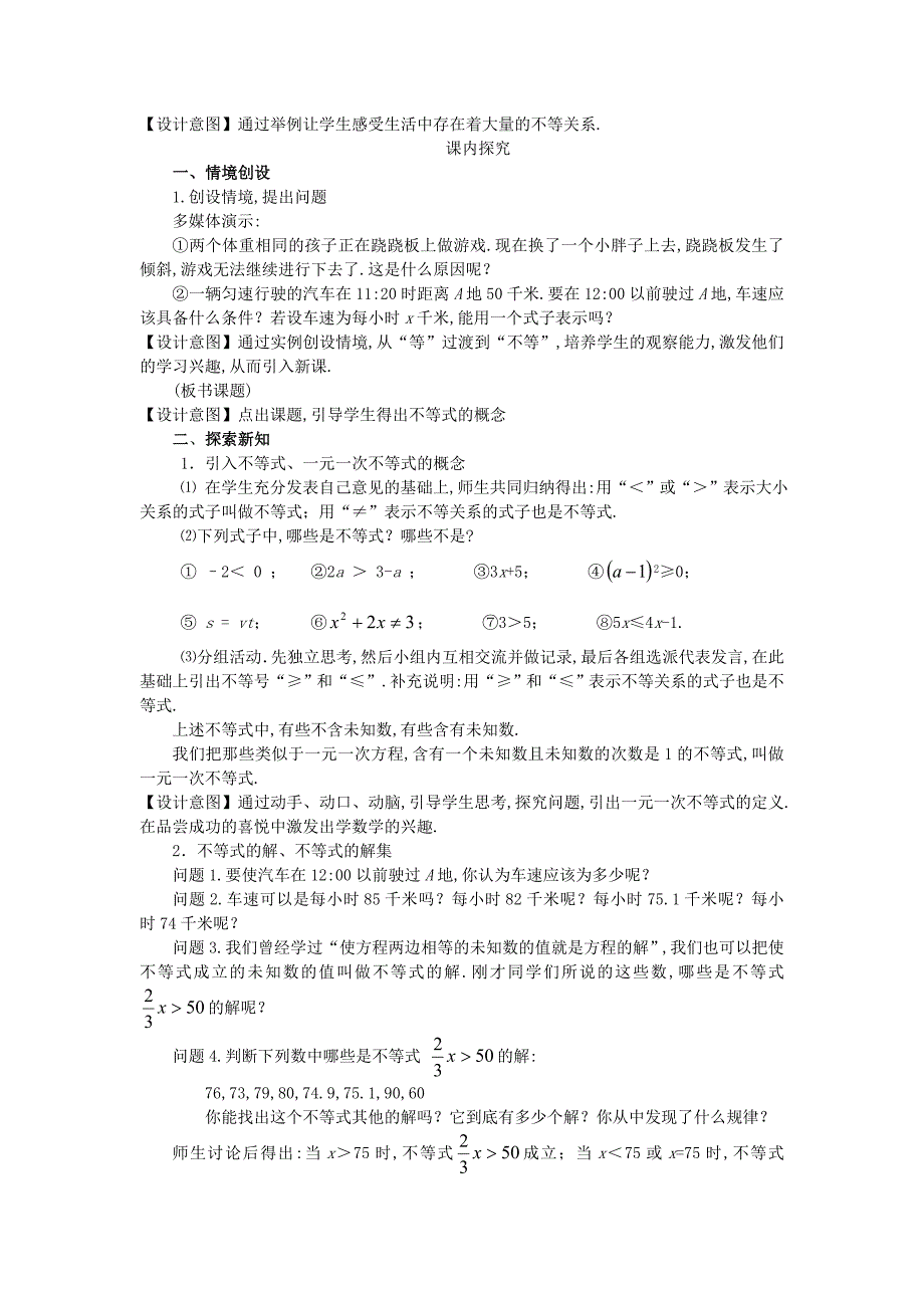 七年级数学下册9.1《不等式及其解集》课案(教师用)新人教版_第2页