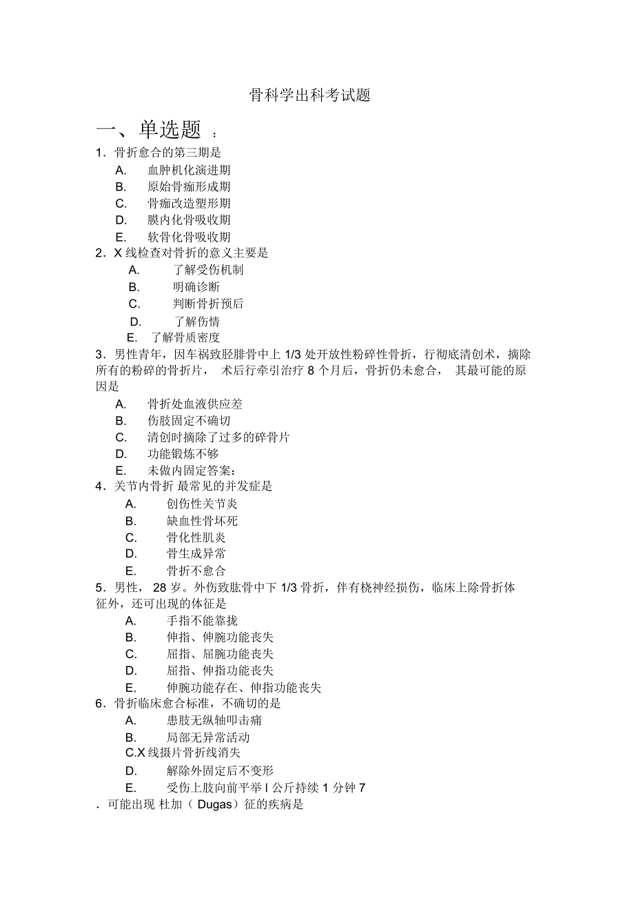 骨科考试题(三).总结_第1页