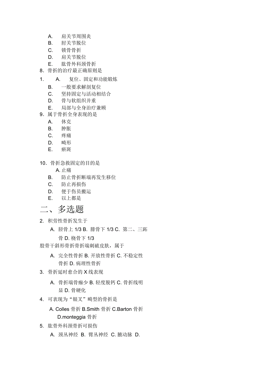 骨科考试题(三).总结_第2页