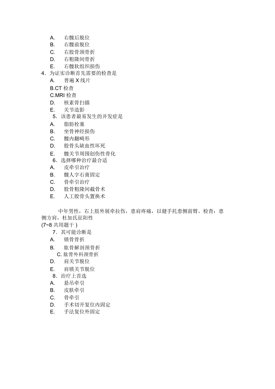 骨科考试题(三).总结_第4页