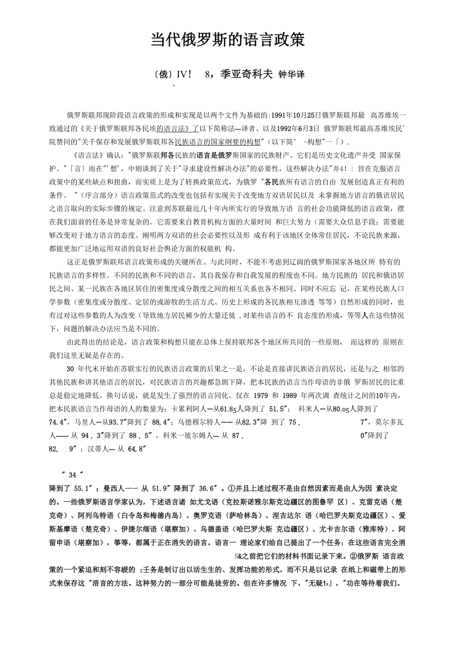 当代俄罗斯的语言政策_第1页