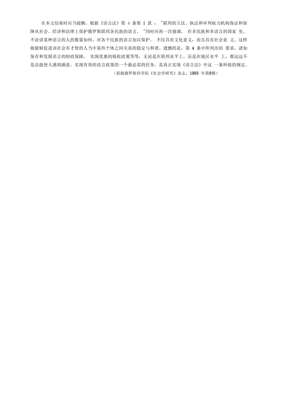 当代俄罗斯的语言政策_第4页