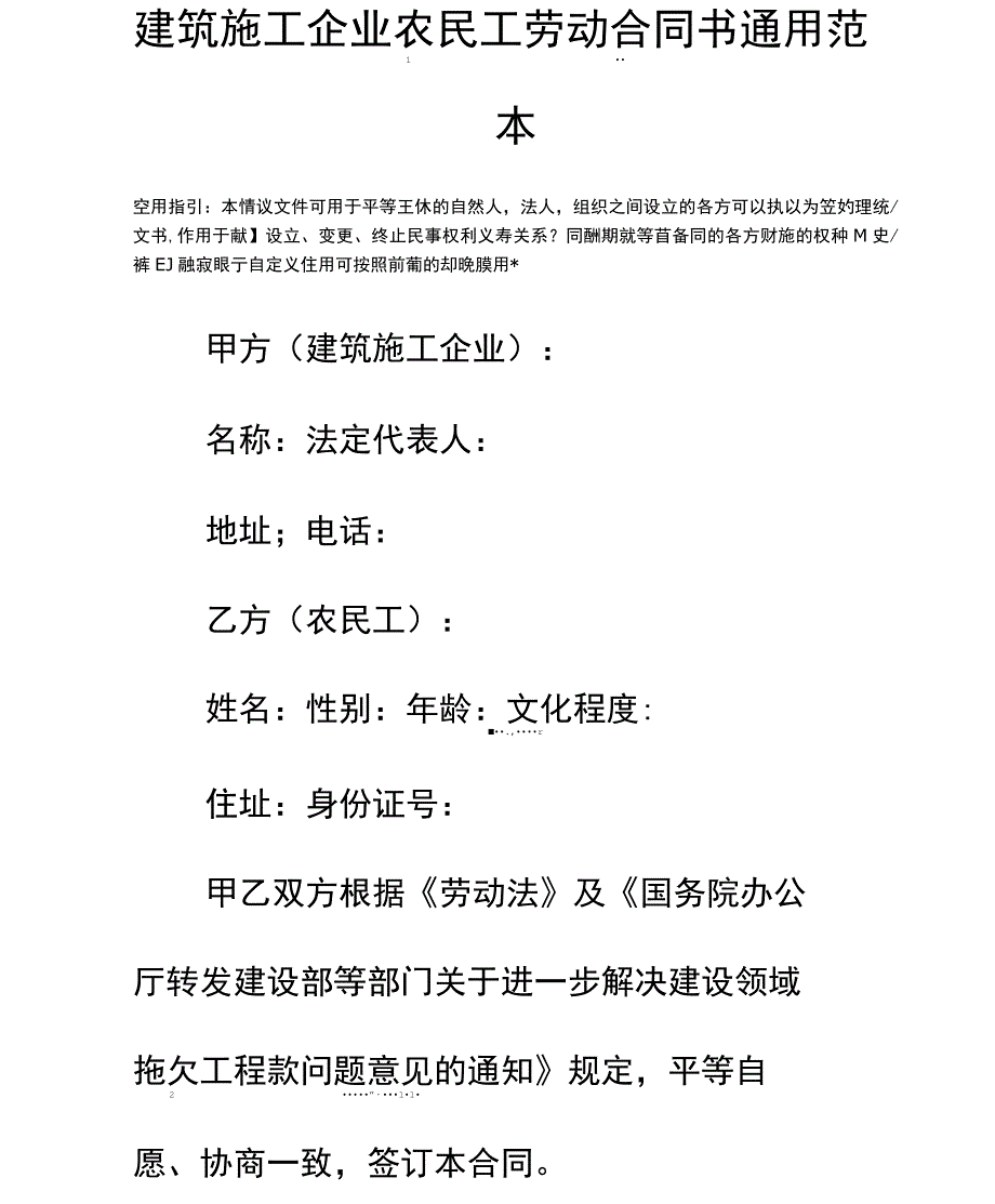 建筑施工企业农民工劳动合同书通用范本_第3页