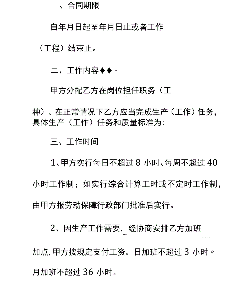 建筑施工企业农民工劳动合同书通用范本_第4页