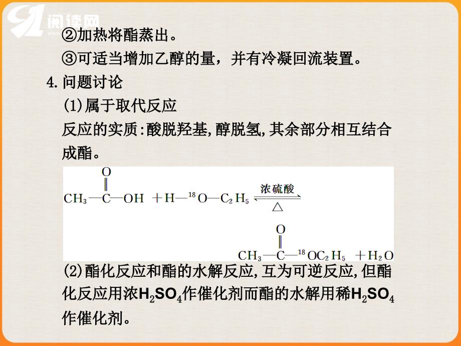 实验探究乙酸和乙醇的酯化反应实验试剂乙醇乙酸浓_第3页