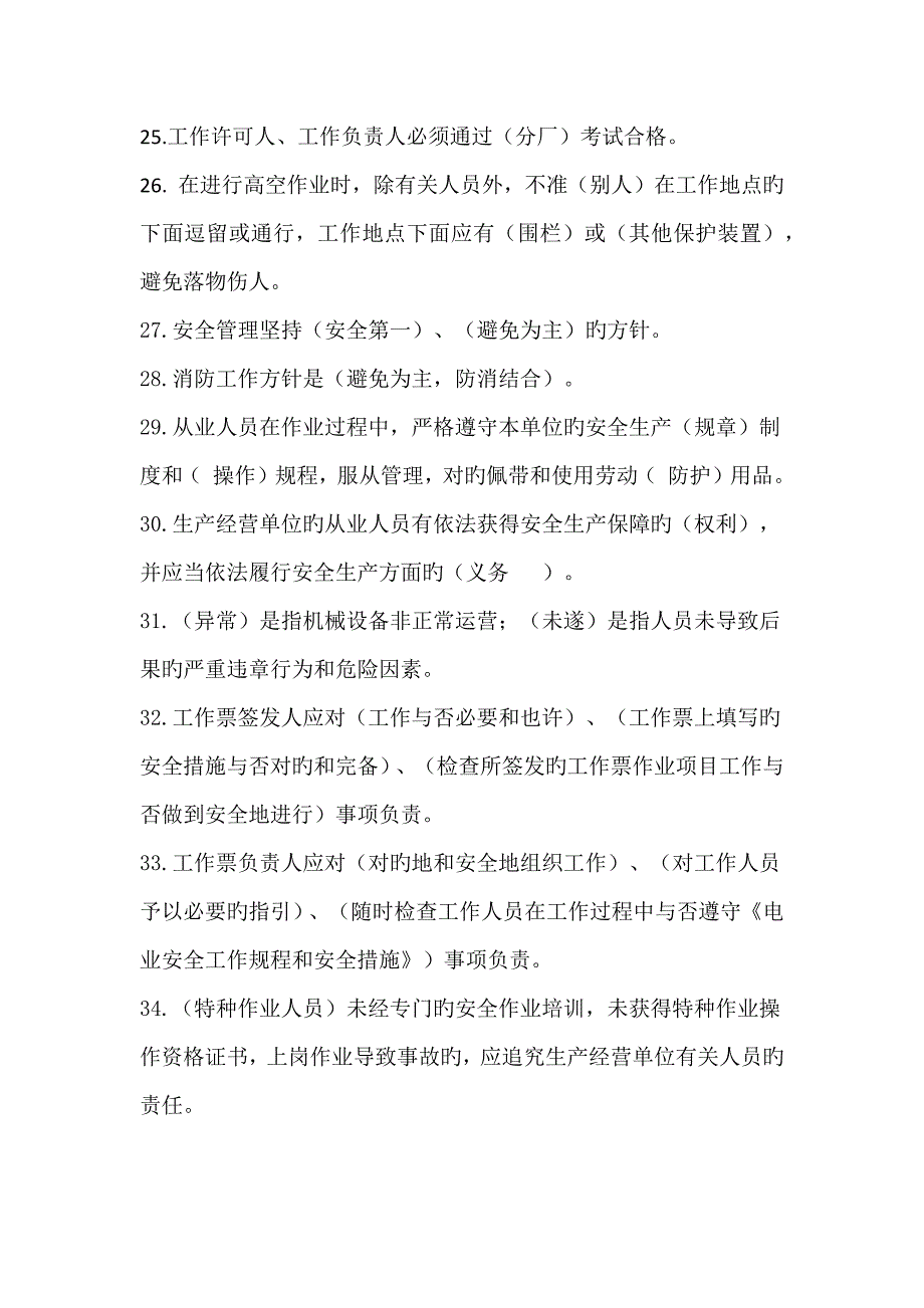 电气车间安全技术培训测试试题_第3页