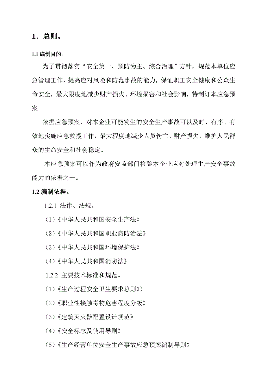 澳龙影城综合应急救援预案()_第3页