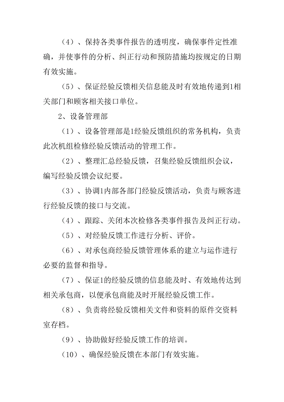 检修管理经验反馈管理流程_第2页