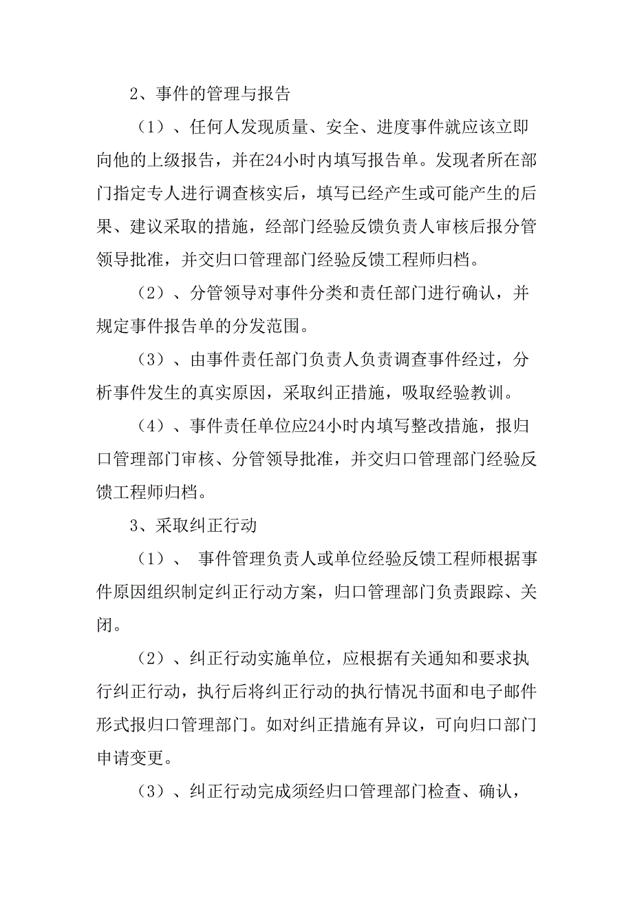 检修管理经验反馈管理流程_第4页