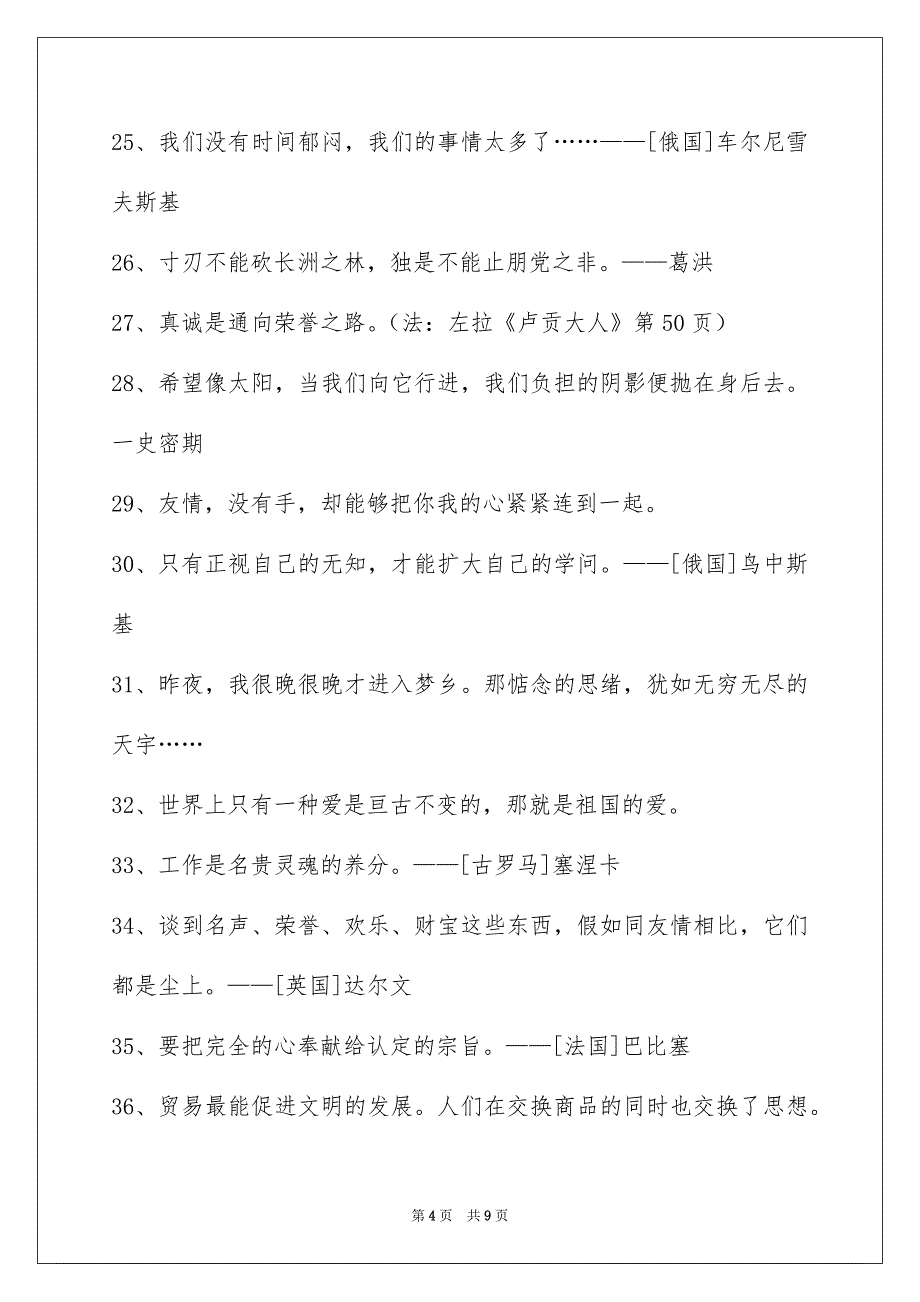 人生哲理格言集合87条_第4页