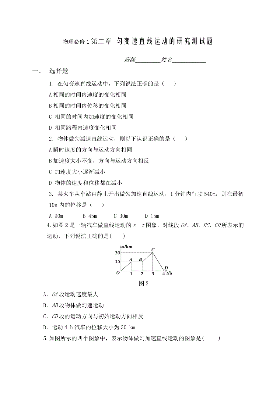 物理必修一 第二章测试题(含答案)_第1页