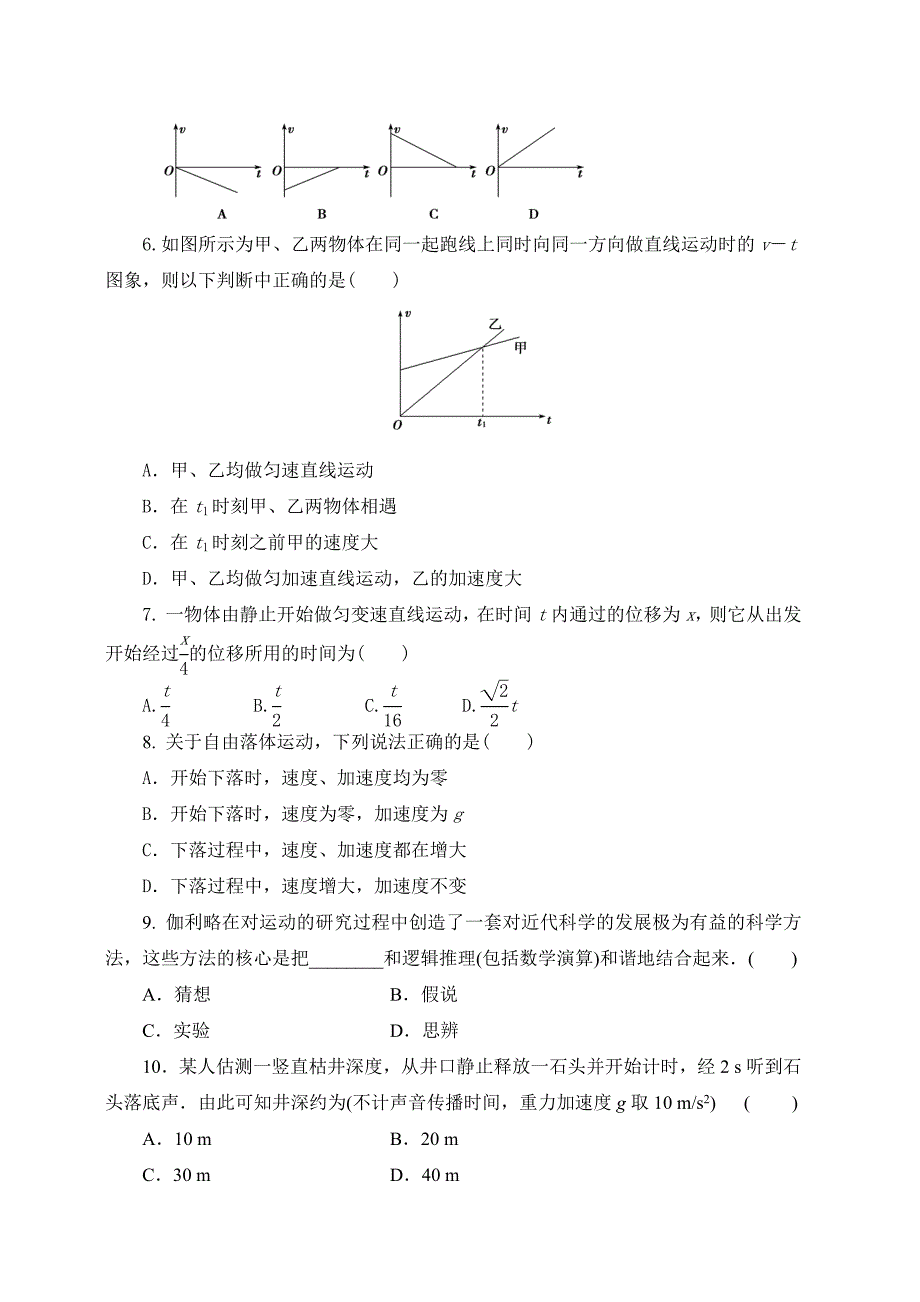 物理必修一 第二章测试题(含答案)_第2页