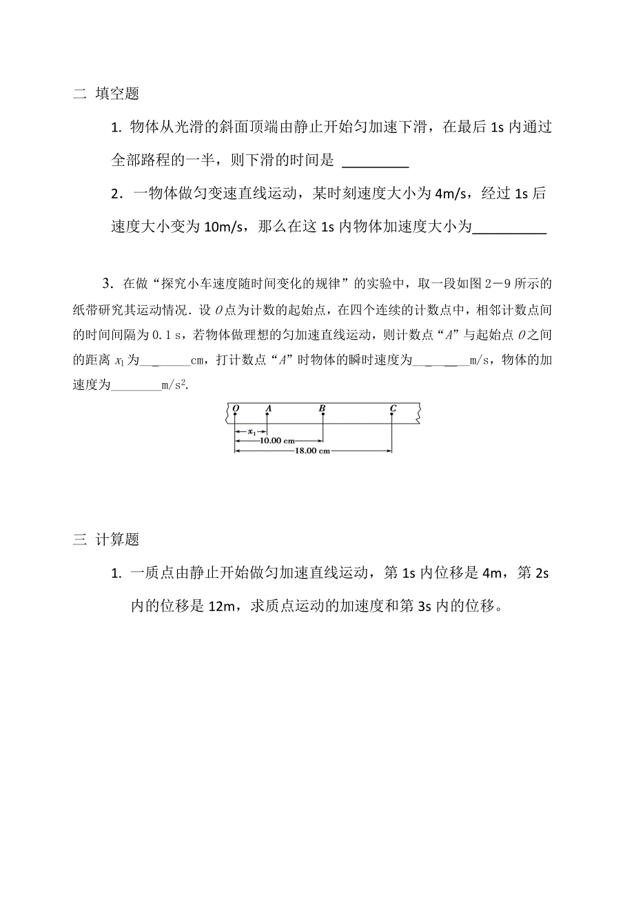 物理必修一 第二章测试题(含答案)_第3页