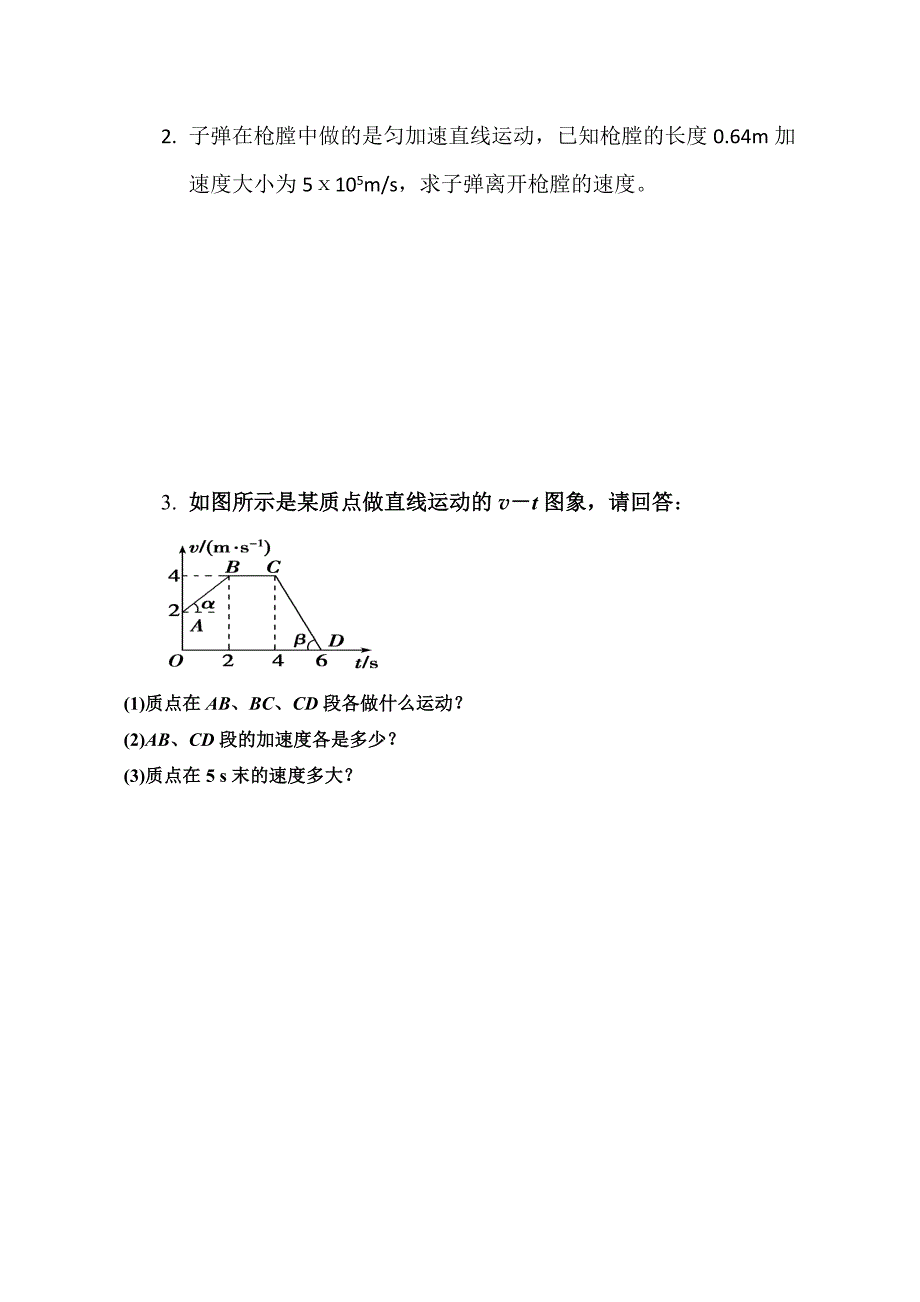 物理必修一 第二章测试题(含答案)_第4页