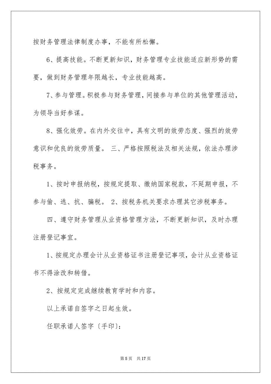 2023年任职承诺书范文汇总10篇.docx_第5页