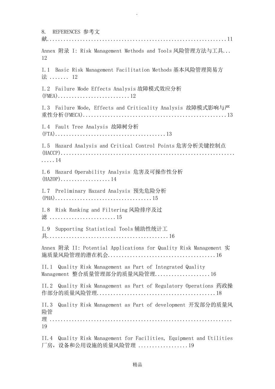 ICHQ9质量风险管理_第5页