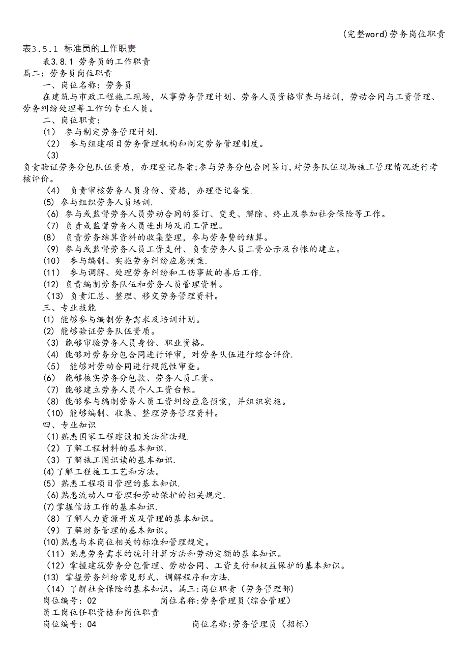 (完整word)劳务岗位职责.doc_第1页